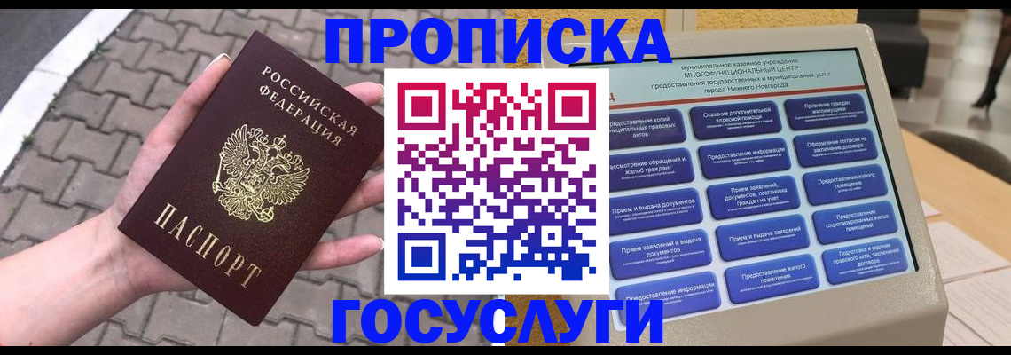 прописка от собственника в Феодосии